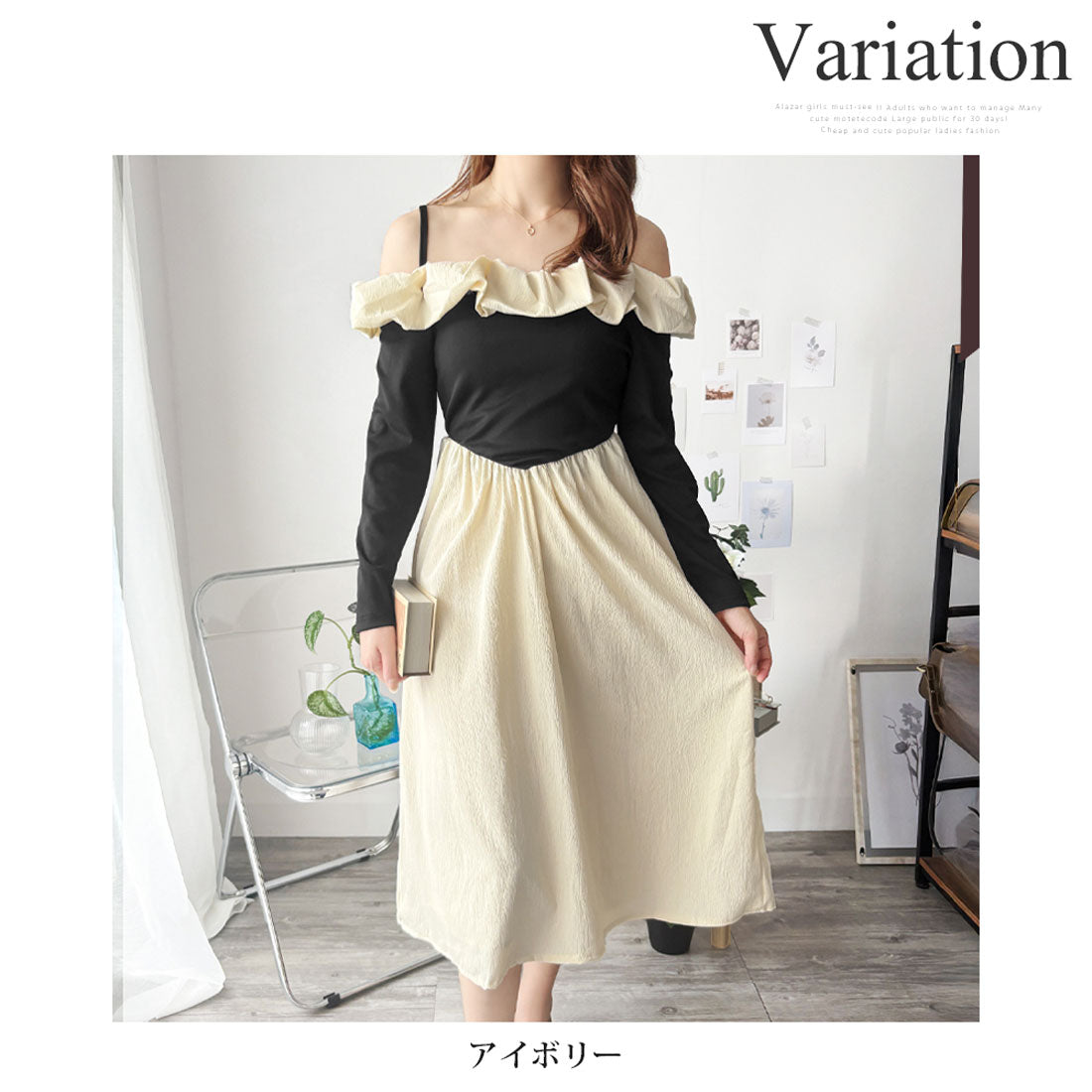 デューリリー Dewlily フリルオフショルダーワンピース レディース ロング丈 バイカラー 長袖ドレス 肩見せ 大人可愛い 韓国風 上品 フレア 春夏秋 デート 配色 おしゃれ （アイボリー） アイボリー