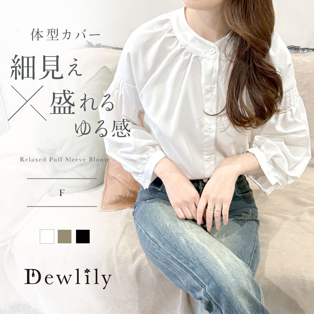デューリリー Dewlily リラックスパフスリーブブラウス 体型カバー 長袖 ギャザー デイリー着回し 大人可愛い 上品きれいめ シンプル 無地 トップス 白 オフィス 韓国 （ブラック） ブラック