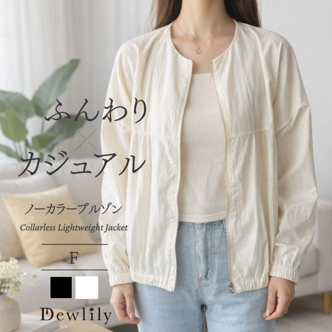 デューリリー Dewlily ノーカラーライトブルゾン レディース 長袖 軽量 羽織り きれいめ 上品 ギャザー シンプル 通勤 オフィス カジュアル アウター こなれ 大人可愛い （アイボリー） アイボリー