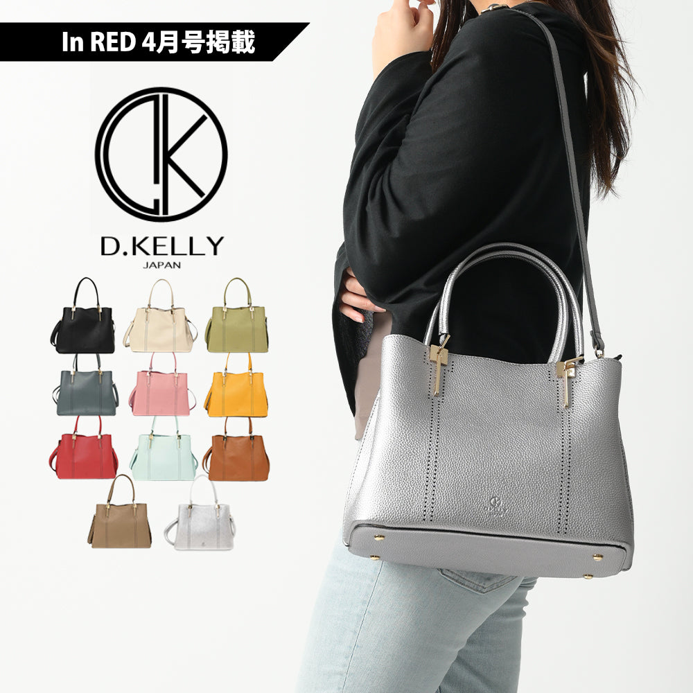 新品未使用品:D.KELLYバッグ D.KELLY（ディーケリー） ハンドバッグ 「D.KELLY」SET ITEM バイ
