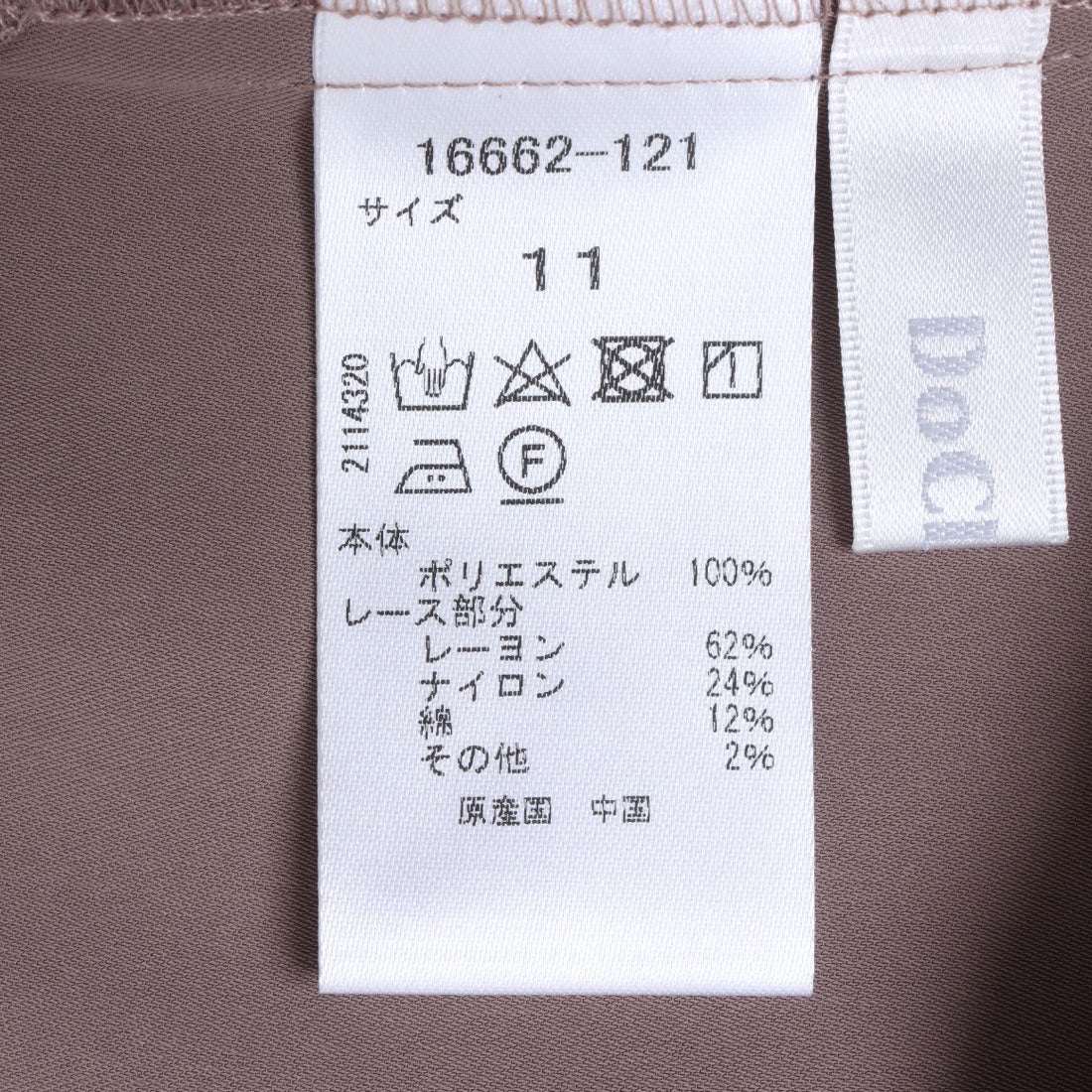ドゥクラッセ DoCLASSE エステルダブルクロス・袖レースブラウス （トープ） トープ