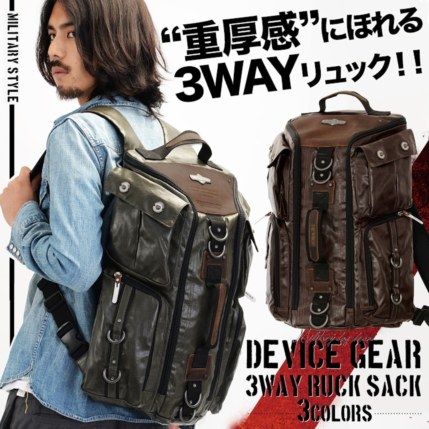 デバイス DEVICE DEVICE gear 3way リュック