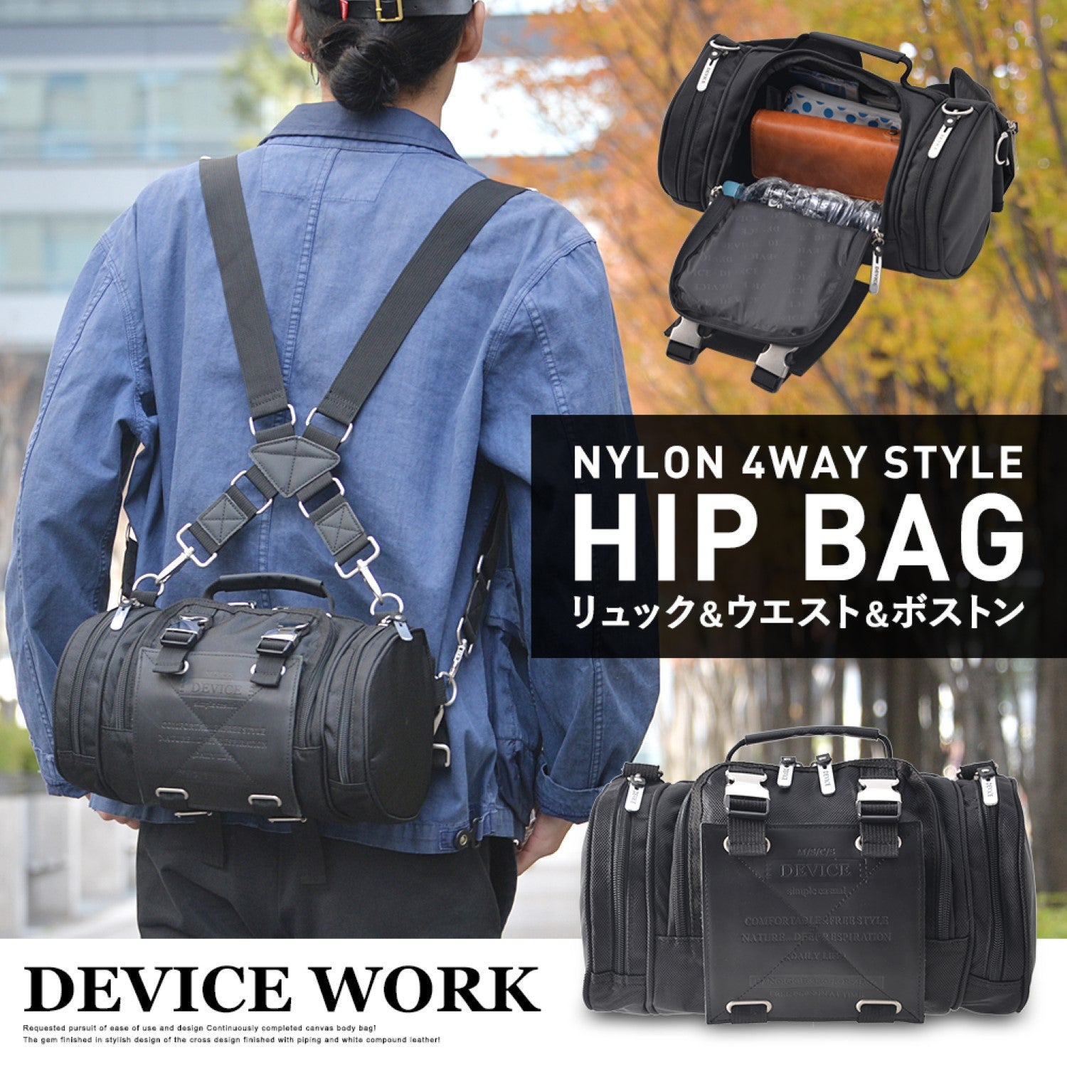 デバイス DEVICE Work ナイロン4wayヒップバッグ