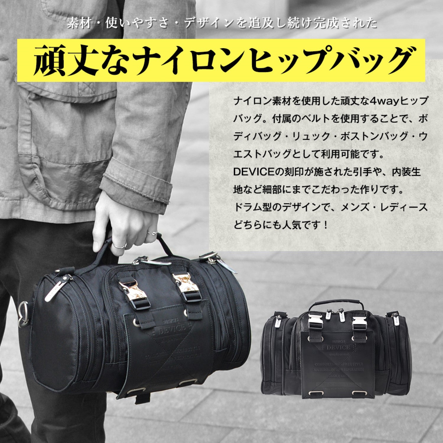 デバイス DEVICE Work ナイロン4wayヒップバッグ