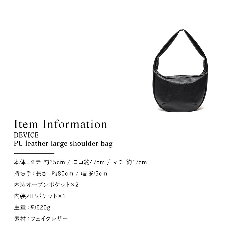 デバイス DEVICE PU レザー ビッグショルダーバッグ （BK） BK