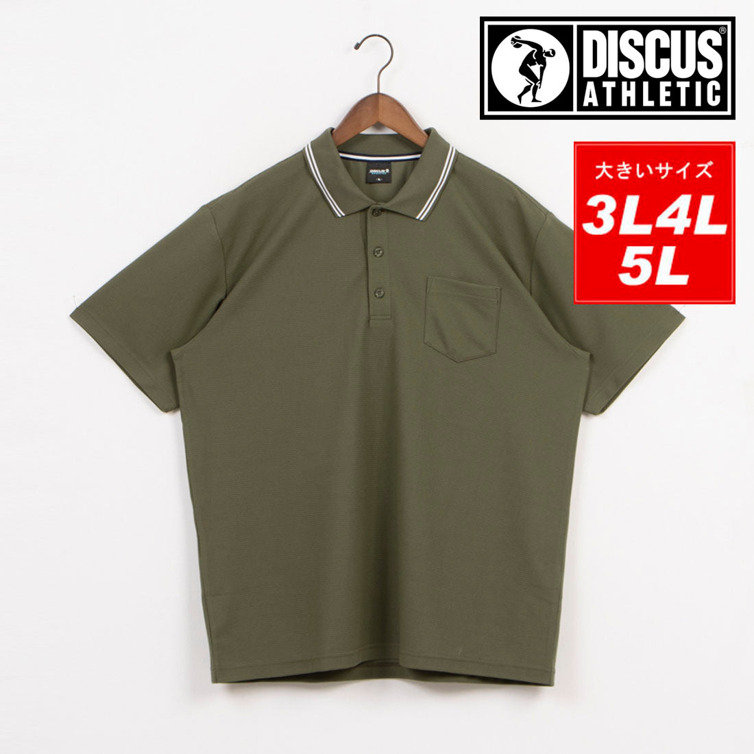 ディスカス アスレチック DISCUS ATHLETIC 大きいサイズ 3L 4L 5L ドライメッシュ ラインポロシャツ 半袖 メンズ トップス （カーキ） カーキ