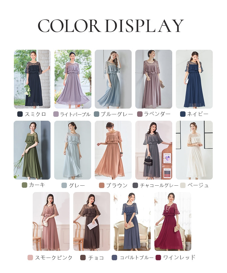 ドレスプラス DRESS+ 胸元フリルのレースドレス・結婚式ワンピース・お呼ばれパーティードレス