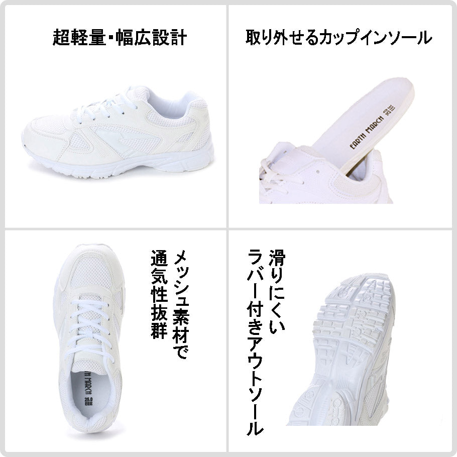 アースマーチ EARTH MARCH ホワイトスニーカー 白運動靴 通学靴 スクールシューズ 校内履き ジョギング ランニング 作業靴 軽量 防滑 メンズ レディース em_16249