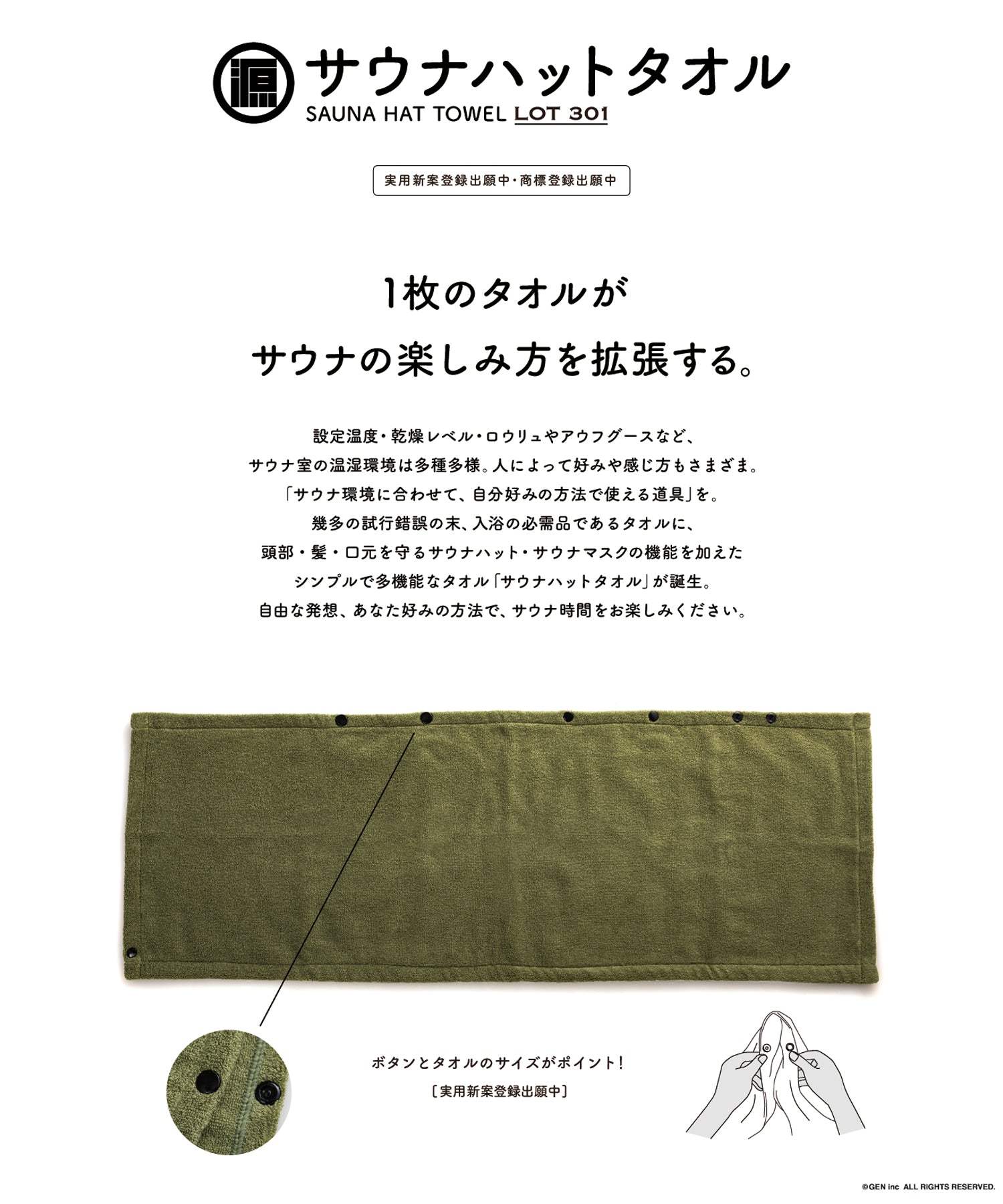 ゲンショウテン GEN SHO-TEN 【WEB限定】サウナハットタオル 5つのカバー 両面パイル