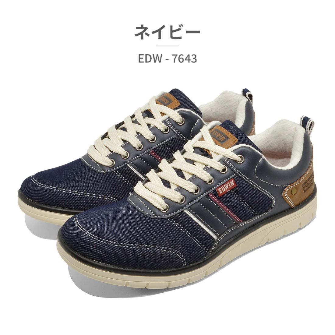エドウィン EDWIN スニーカー メンズ EDW-7643 エドウィン 幅広 4E 軽量 （ネイビー） ネイビー
