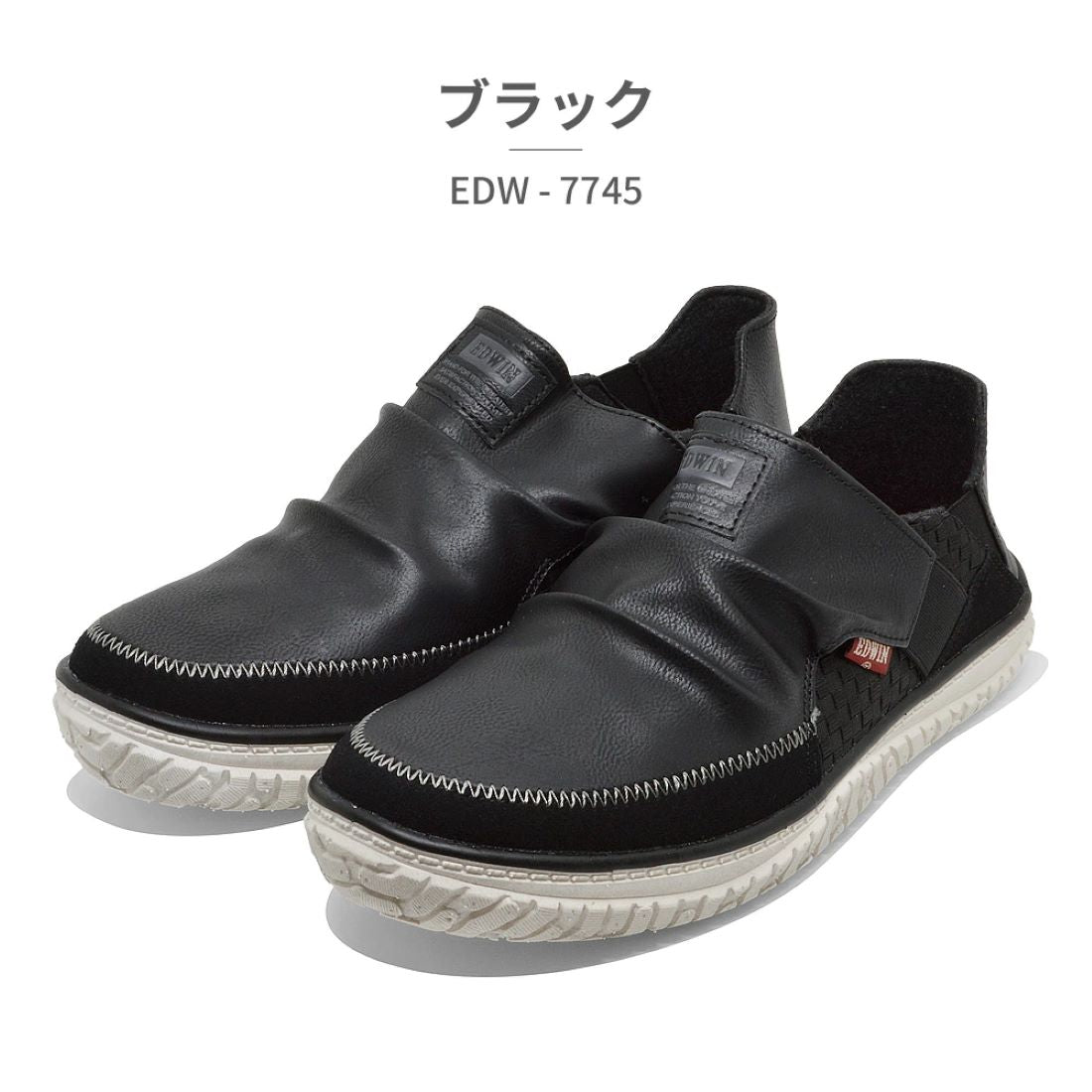 エドウィン EDWIN スリッポン メンズ EDW-7745 エドウィン 防滑ソール ISO13287 軽量 幅広 デニム 2WAY 3E