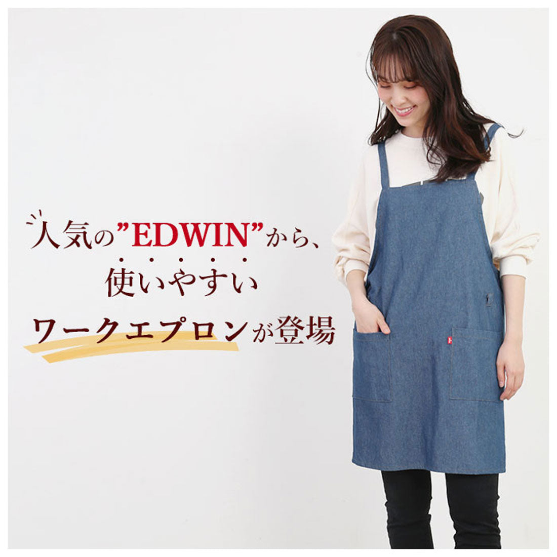 エドウィン EDWIN 前結び エプロン
