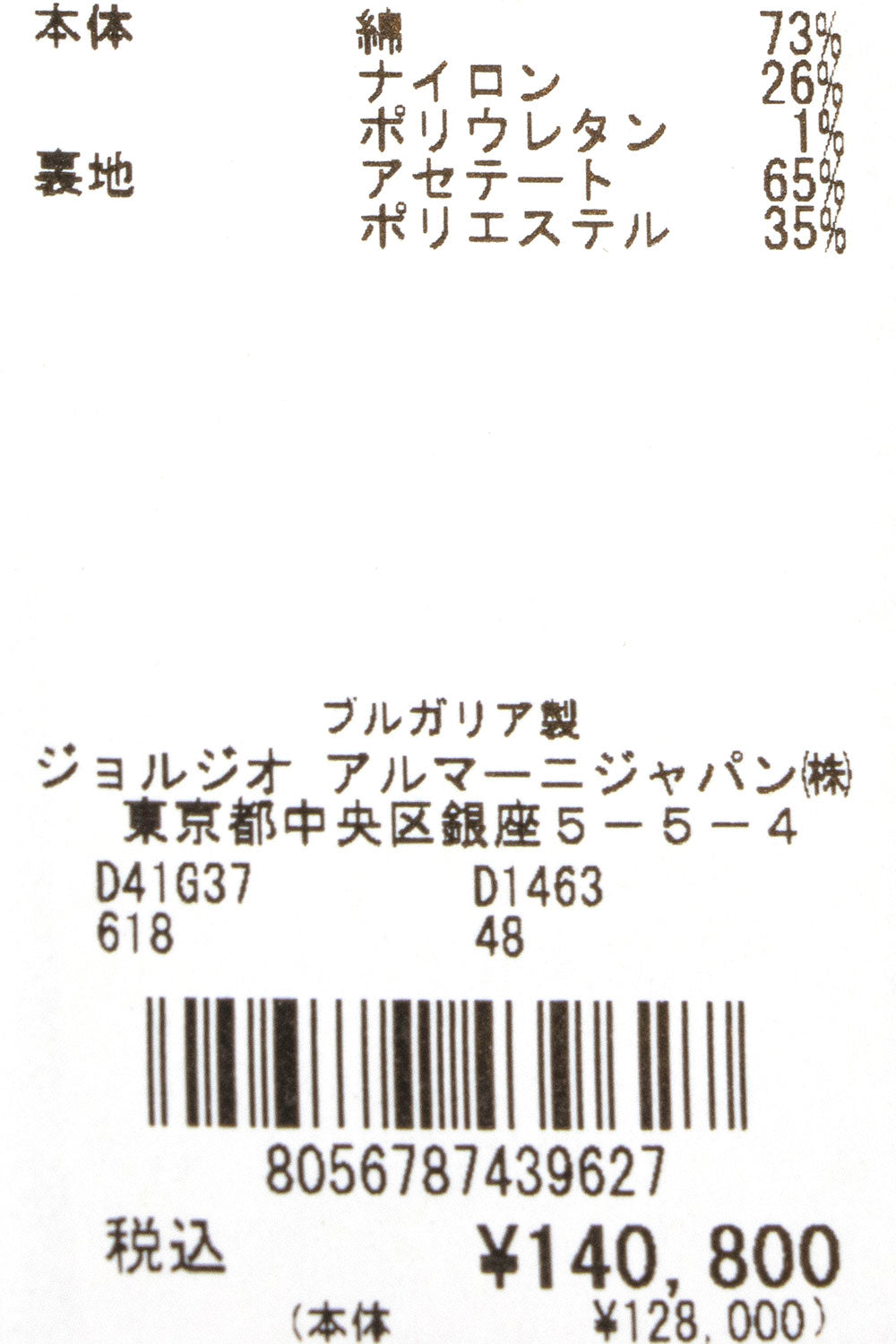 エンポリオ アルマーニ EMPORIO ARMANI Tailored Jacket （0618） 618