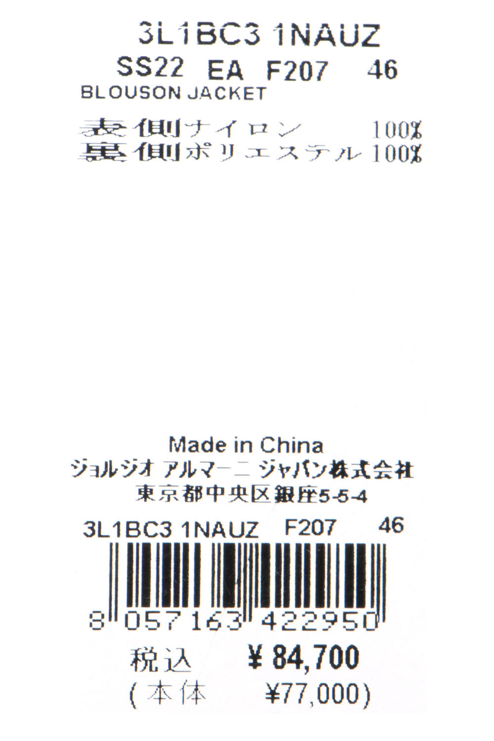 エンポリオ アルマーニ EMPORIO ARMANI Nylon Windbreaker （Pattern） パターン