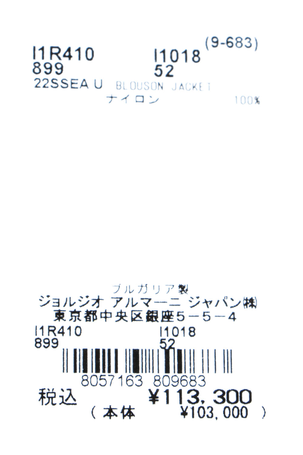 エンポリオ アルマーニ EMPORIO ARMANI Nylon Windbreaker （Pattern） パターン