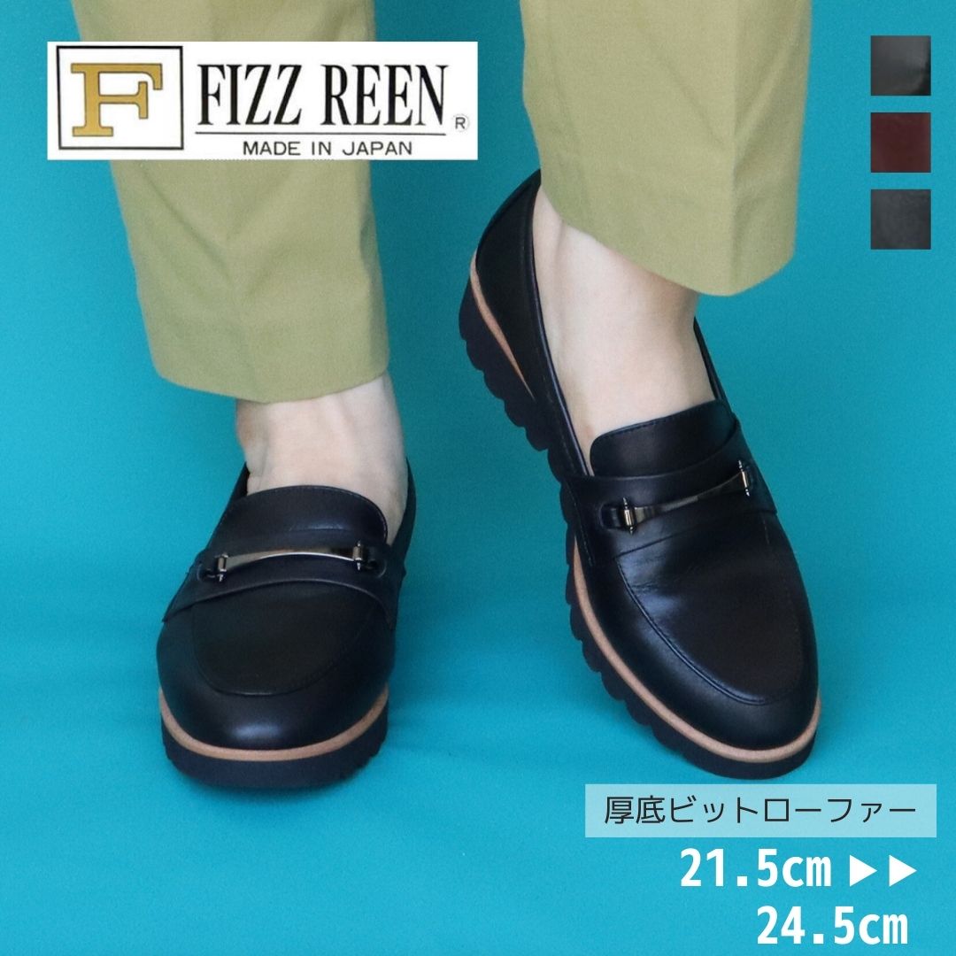 フィズリーン FIZZ REEN 【FIZZ REEN】 厚底 ビット ローファー