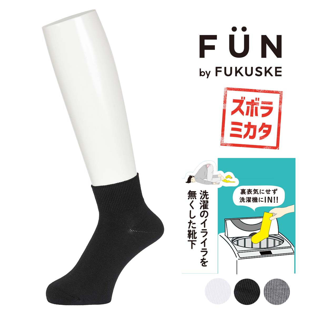 Fukuske Fan fukuske FUN fukuske FUN Reversible Socks Socks Plain Short Length No Left or Right Side Deodorizing Lazy Fukuske Official