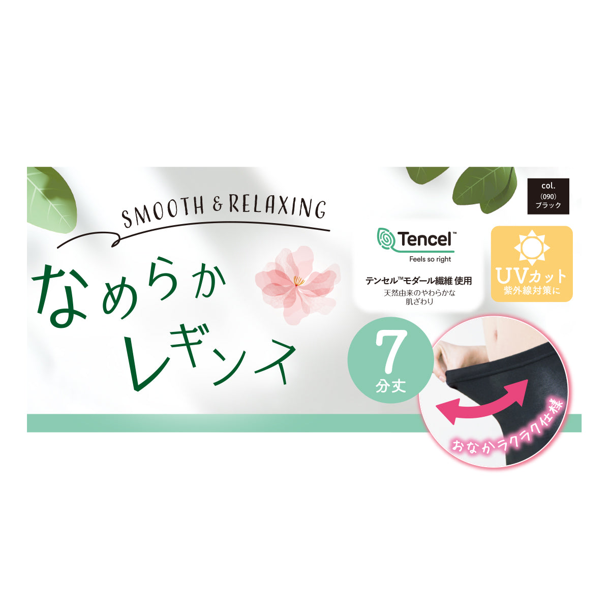 フクスケ ファン fukuske FUN fukuske FUN(フクスケファン) なめらかレギンス スパッツ 無地 7分丈 モダール繊維使用 ネーム付き 福助 公式 （ブラック090） ブラック090