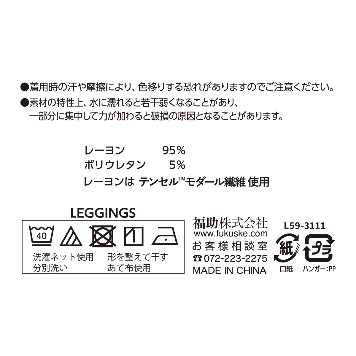 フクスケ ファン fukuske FUN fukuske FUN(フクスケファン) なめらかレギンス スパッツ 無地 7分丈 モダール繊維使用 ネーム付き 福助 公式 （ブラック090） ブラック090