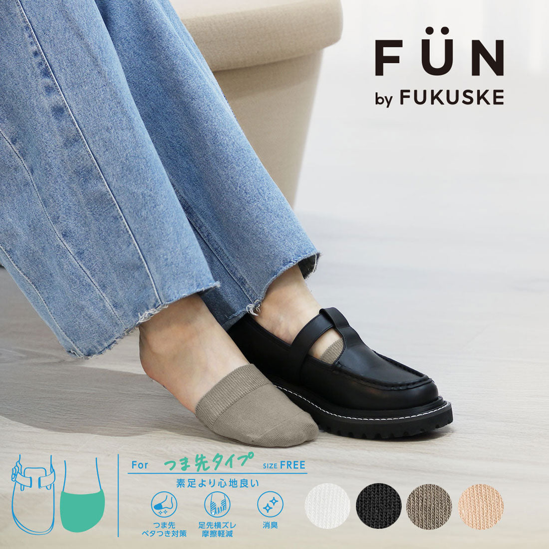 フクスケ ファン fukuske FUN 福助 【fukuske FUN(フクスケファン)】 靴下 無地 パーツ つま先カバー 靴擦れ防止(3162-78N)婦人 女性 レディース フクスケ fukuske ふくすけ （Nベージュ340） Nベージュ340
