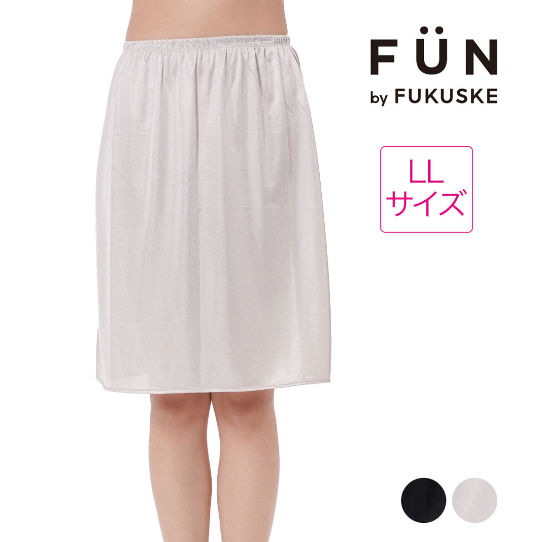 フクスケ ファン fukuske FUN 福助 【fukuske FUN(フクスケファン)】 ペチコート 無地 55cm丈 サイドスリット(14P2022)婦人 女性 レディース フクスケ fukuske ふくすけ （ブラック090） ブラック090