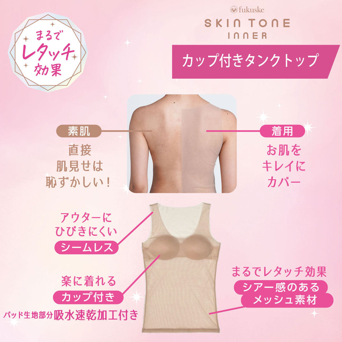 フクスケ ファン fukuske FUN 福助 【fukuske FUN(フクスケファン)】 タンクトップ SKIN TONE 無地 タンクトップ (14-0006)婦人 女性 レディース フクスケ fukuske ふくすけ （ピンクベージュ155） ピンクベージュ155