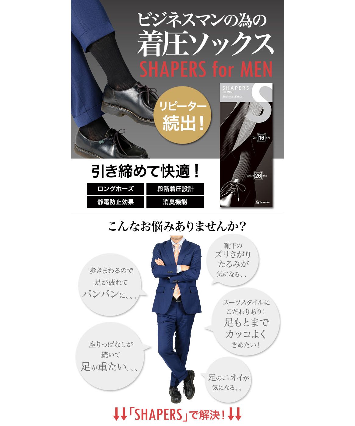 シェーパーズ フォー メン SHAPERS for MEN 福助 公式 SHAPERS for MEN シェーパーズ リブ ソックス