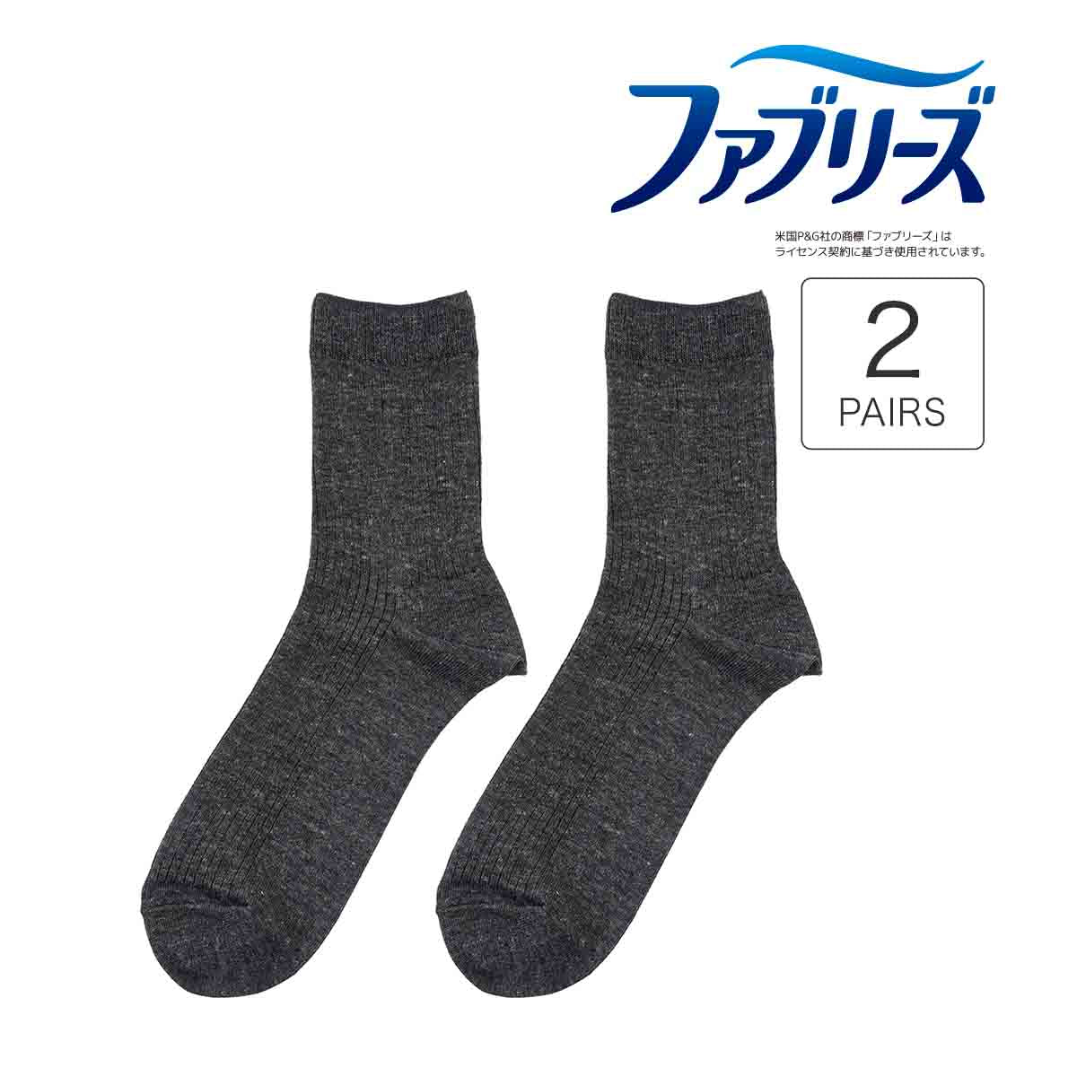 ファブリーズ ファブリーズ ファブリーズ ： W抗菌＋除菌 リブ ソックス ショート丈 2足組  紳士 男性 メンズフクスケ fukuske 福助 公式