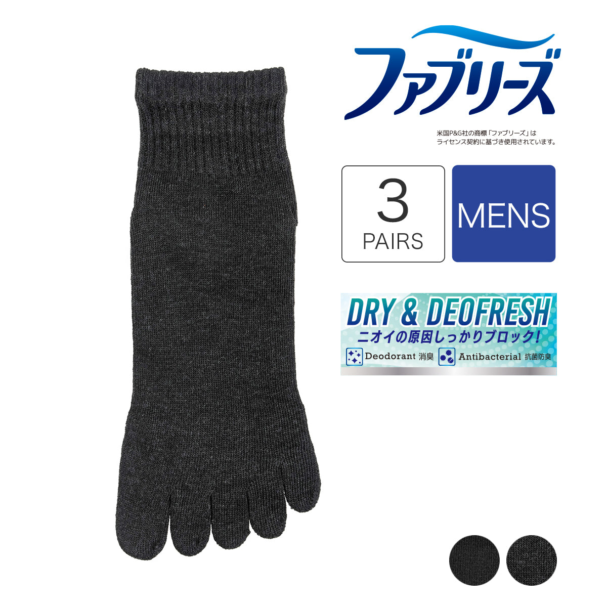 ファブリーズ ファブリーズ ファブリーズ ： W抗菌＋除菌 リブ ソックス ショート丈 5本指 2足組  紳士 男性 メンズ 靴下 フクスケ fukuske 福助 公式
