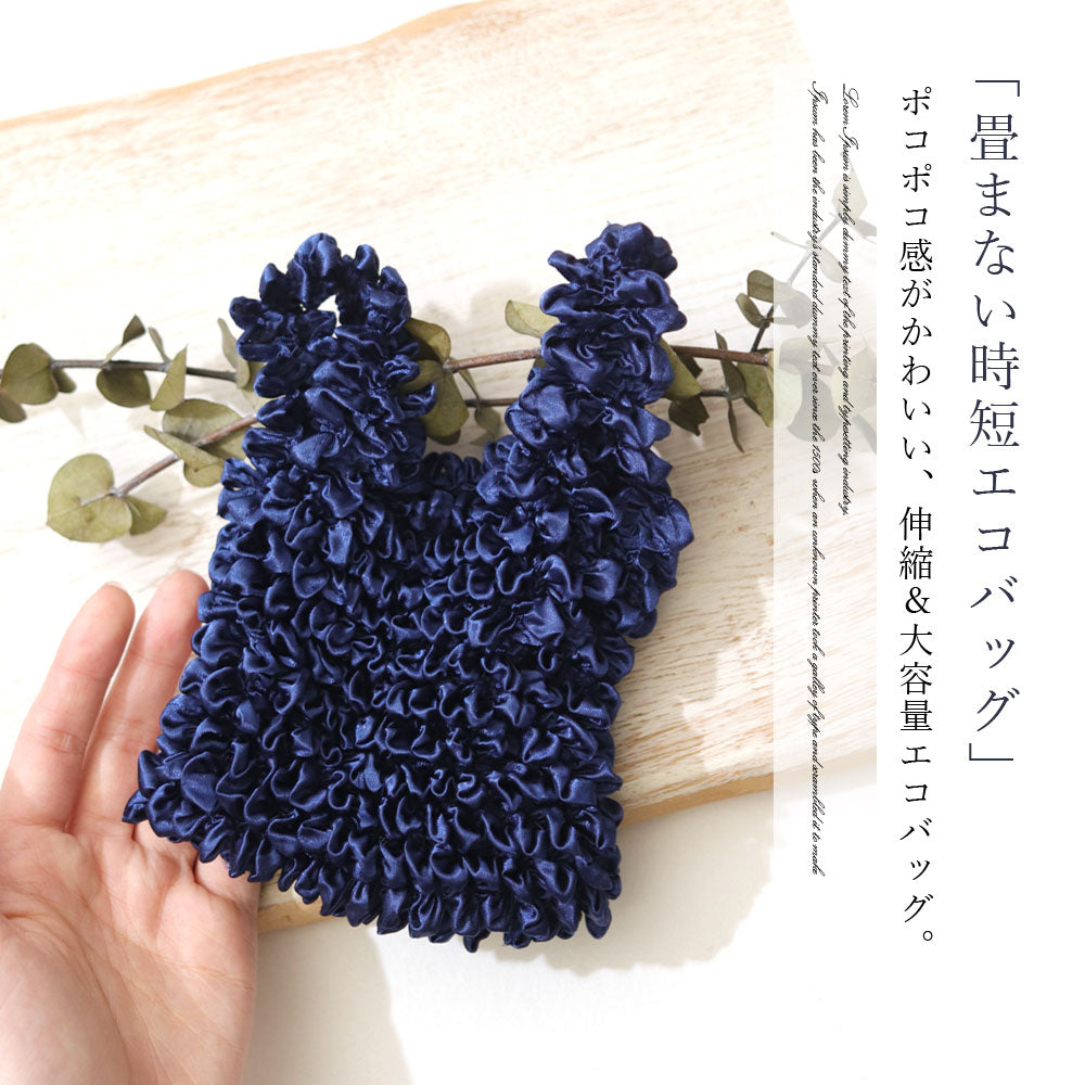フロージュ florge 簡単！畳まないくしゅくしゅエコバッグ