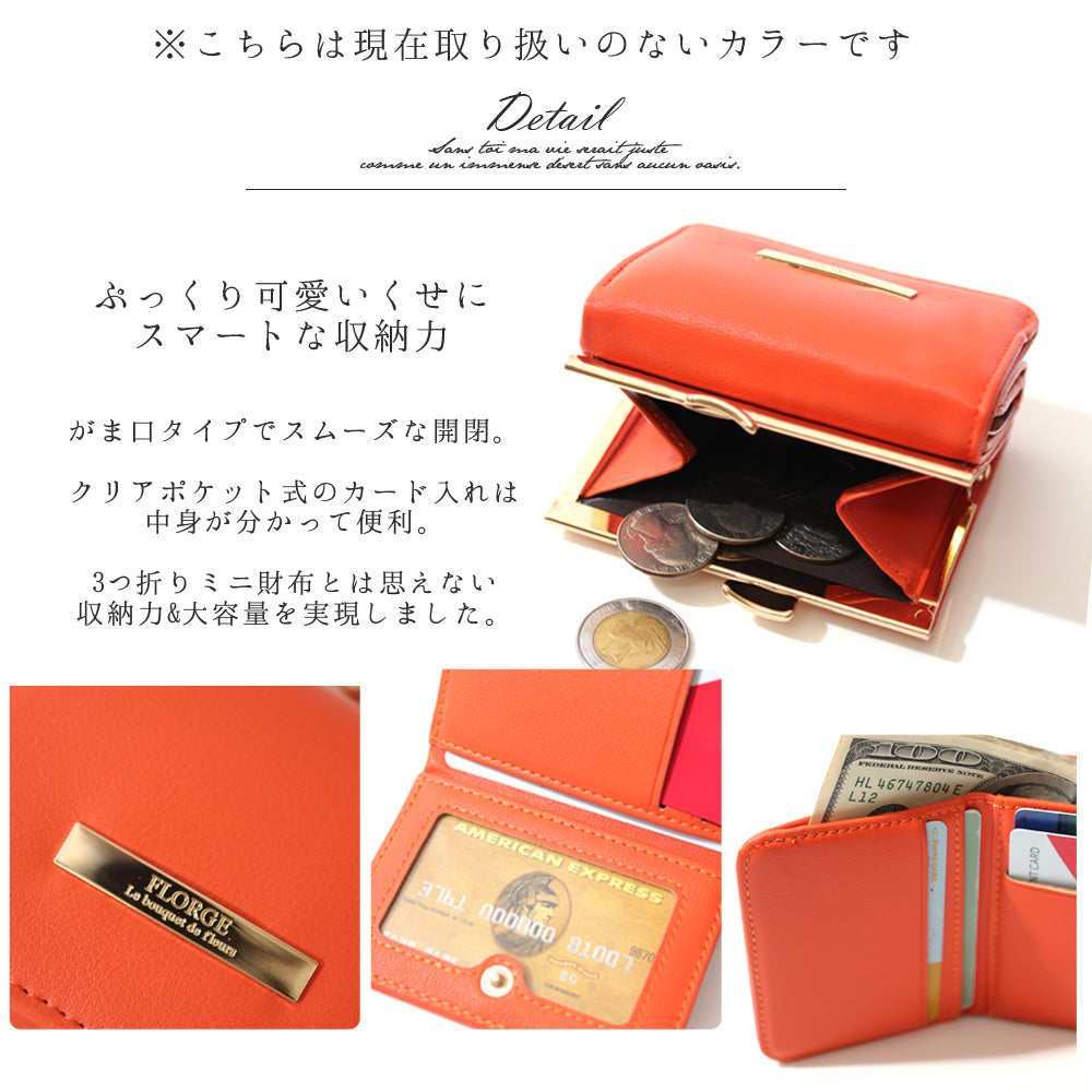 フロージュ florge プレート付き小ぶりがま口財布