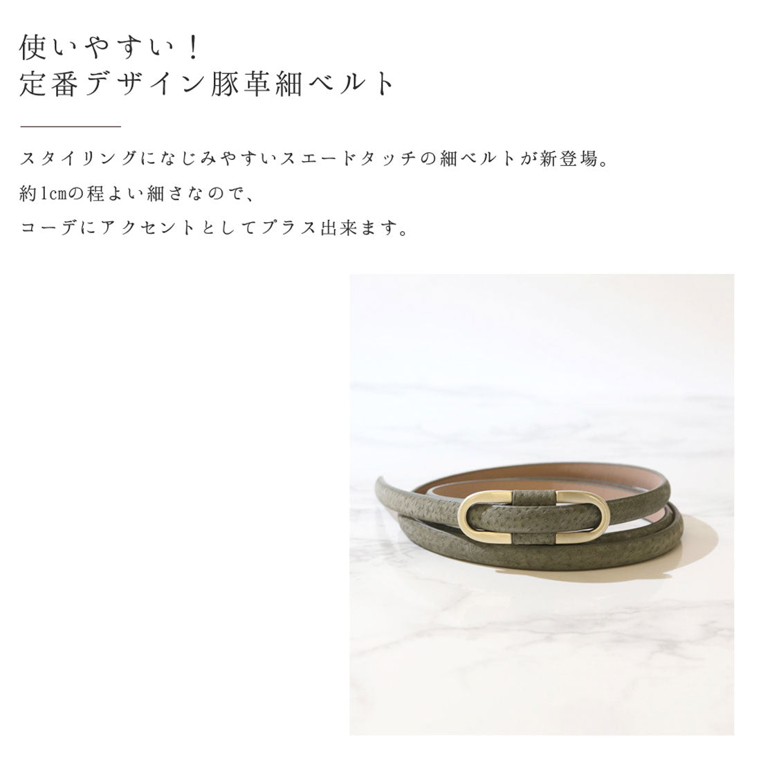 フロージュ florge 【本革】スエードタッチアンティーク細めベルト