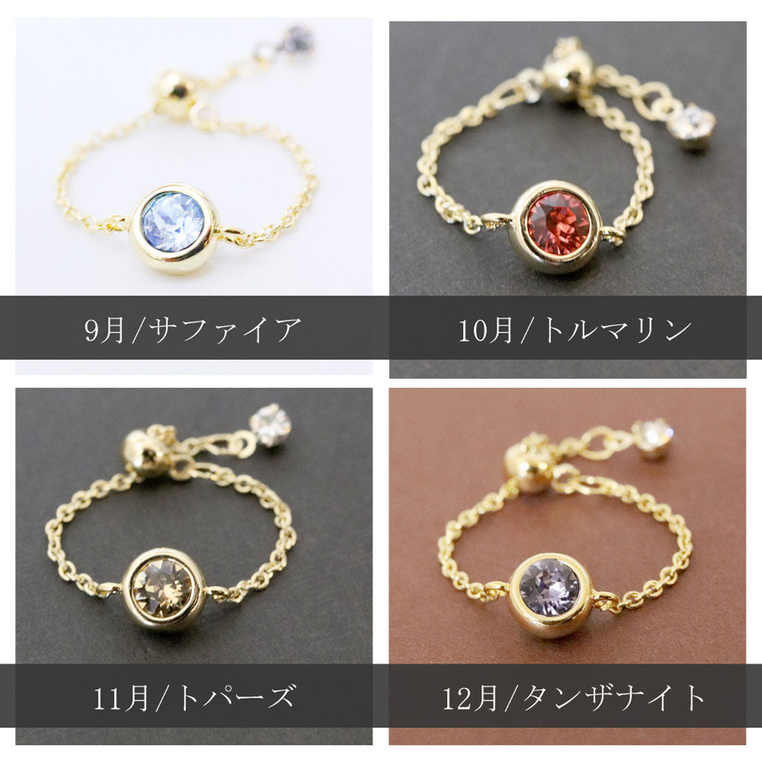 フロージュ florge 誕生石チェーンリング