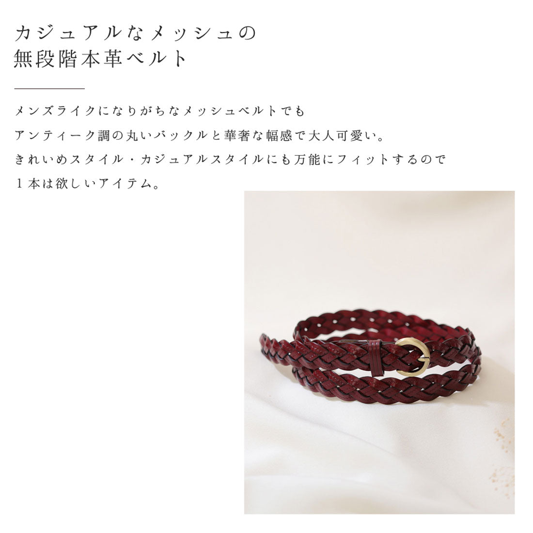 フロージュ florge 【牛革】ラウンドバックルの華奢メッシュベルト