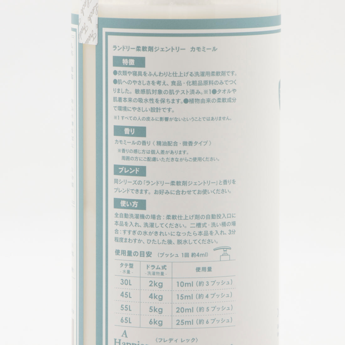 フレディ レック FREDDY LECK 柔軟剤  香りつき フレディレック カモミール FREDDY LECK LAUNDRY SOFTENER GENTLY / CHAMOMILE【返品不可商品】 （ホワイト） ホワイト