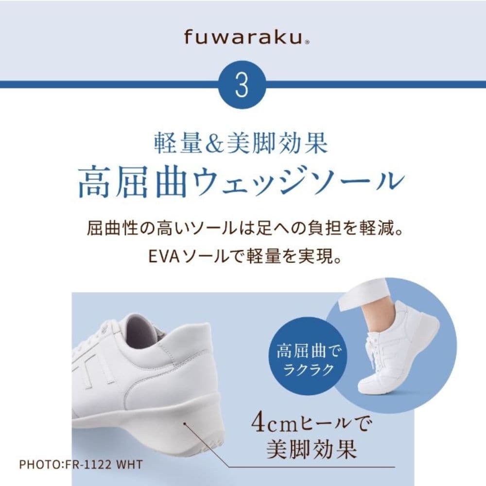 幅広 3E 防水 ウェッジスニーカー＜4.0cmヒール＞ 【22.5cm～25.0cm】 FR-1122 fuwaraku