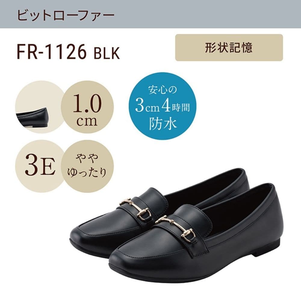 【訳あり】防水 幅広 3E  ビットローファー ＜1.0cmヒール＞ 【22.0cm～25.0cm】 fuwaraku FR-1126B