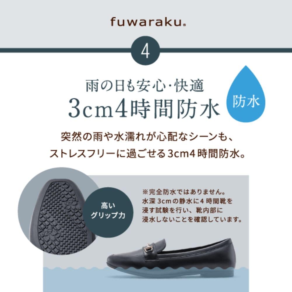 【訳あり】防水 幅広 3E  ビットローファー ＜1.0cmヒール＞ 【22.0cm～25.0cm】 fuwaraku FR-1126B