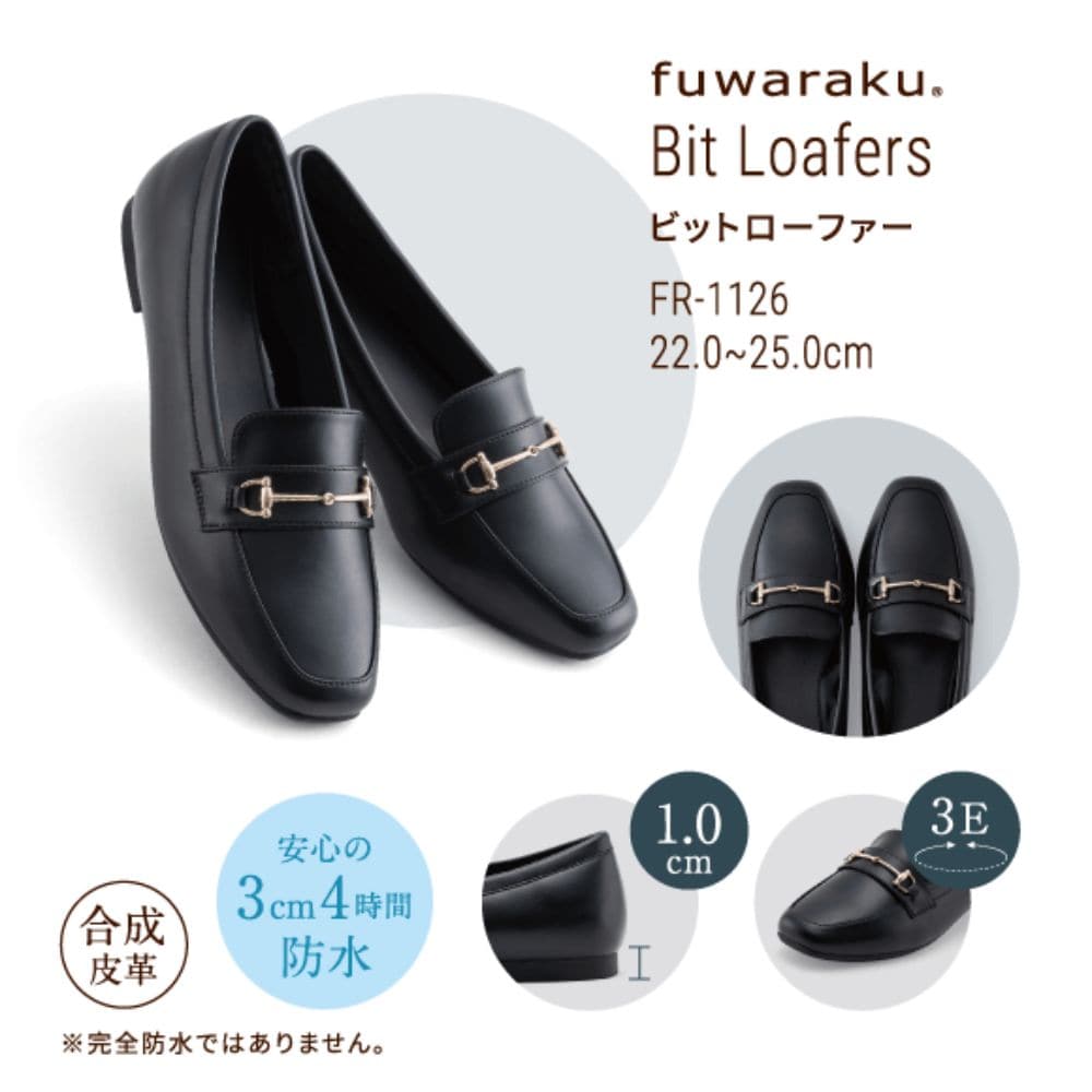 【訳あり】防水 幅広 3E  ビットローファー ＜1.0cmヒール＞ 【22.0cm～25.0cm】 fuwaraku FR-1126B