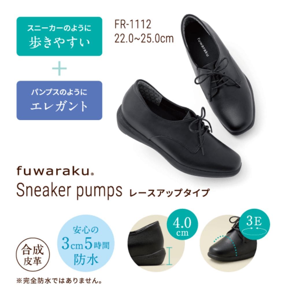 スニーカーパンプス 幅広 3E 防水 インヒール搭載 ＜4.0cmヒール＞ 【22.0cm～25.0cm】 FR-1112 fuwaraku