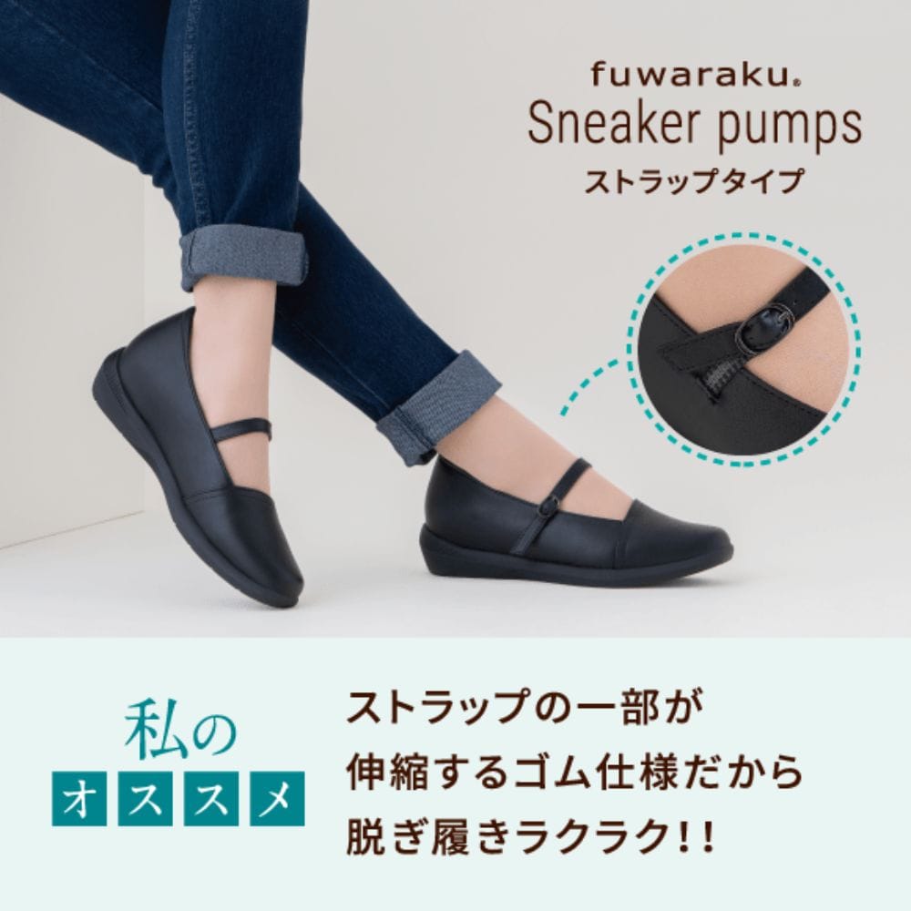 スニーカーパンプス 幅広 3E 防水 インヒール搭載 ＜4.0cmヒール＞ 【22.0cm～25.0cm】 FR-1111 fuwaraku