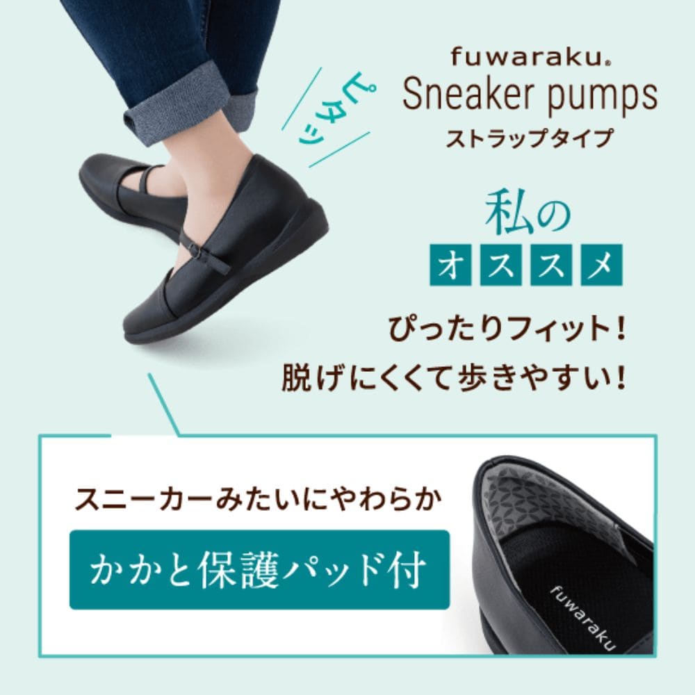 スニーカーパンプス 幅広 3E 防水 インヒール搭載 ＜4.0cmヒール＞ 【22.0cm～25.0cm】 FR-1111 fuwaraku