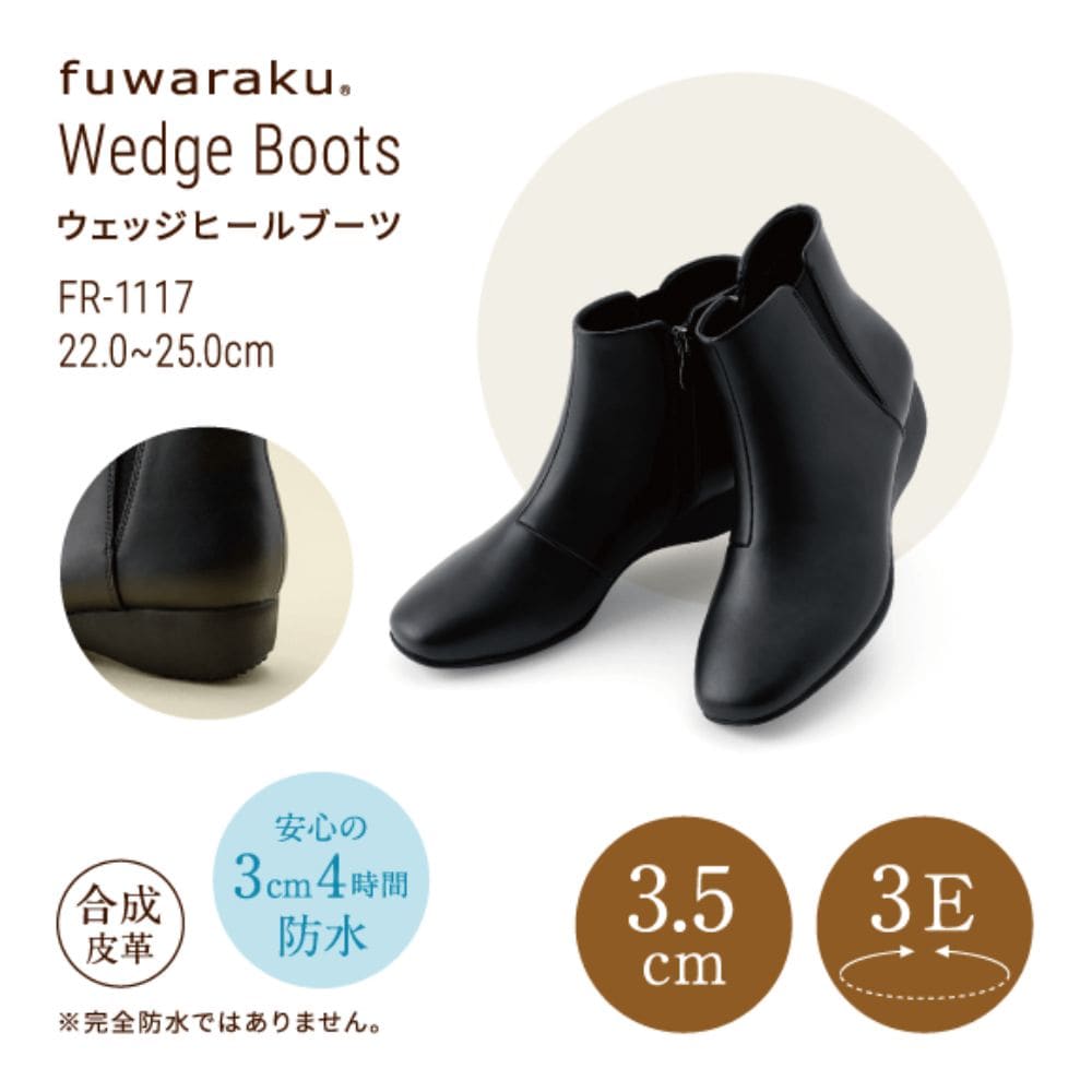 幅広 3E 防水 ショートブーツ ＜3.5cmヒール＞ 【22.0cm～25.5cm】 FR-1117 fuwaraku