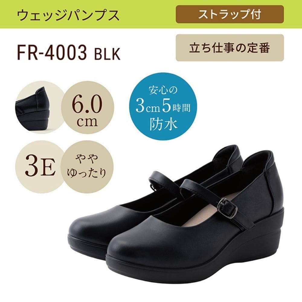 幅広 3E 防水 ストラップウェッジパンプス ＜6.0cmヒール＞ 【21.5cm～25.5cm】 fuwaraku FR-4003