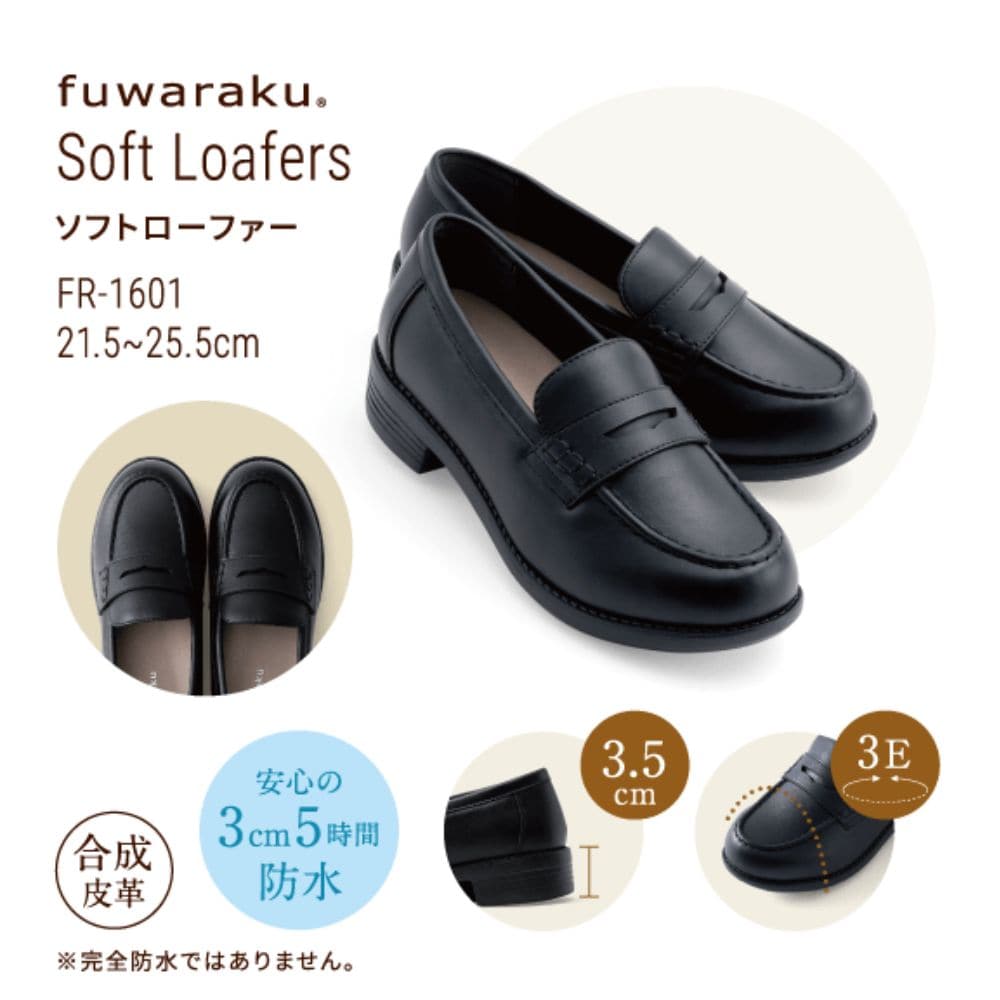 寬版 3E 防水 輕量 軟皮樂福鞋 ＜3.5cm跟＞【21.5cm～25.5cm】 FR-1601 fuwaraku
