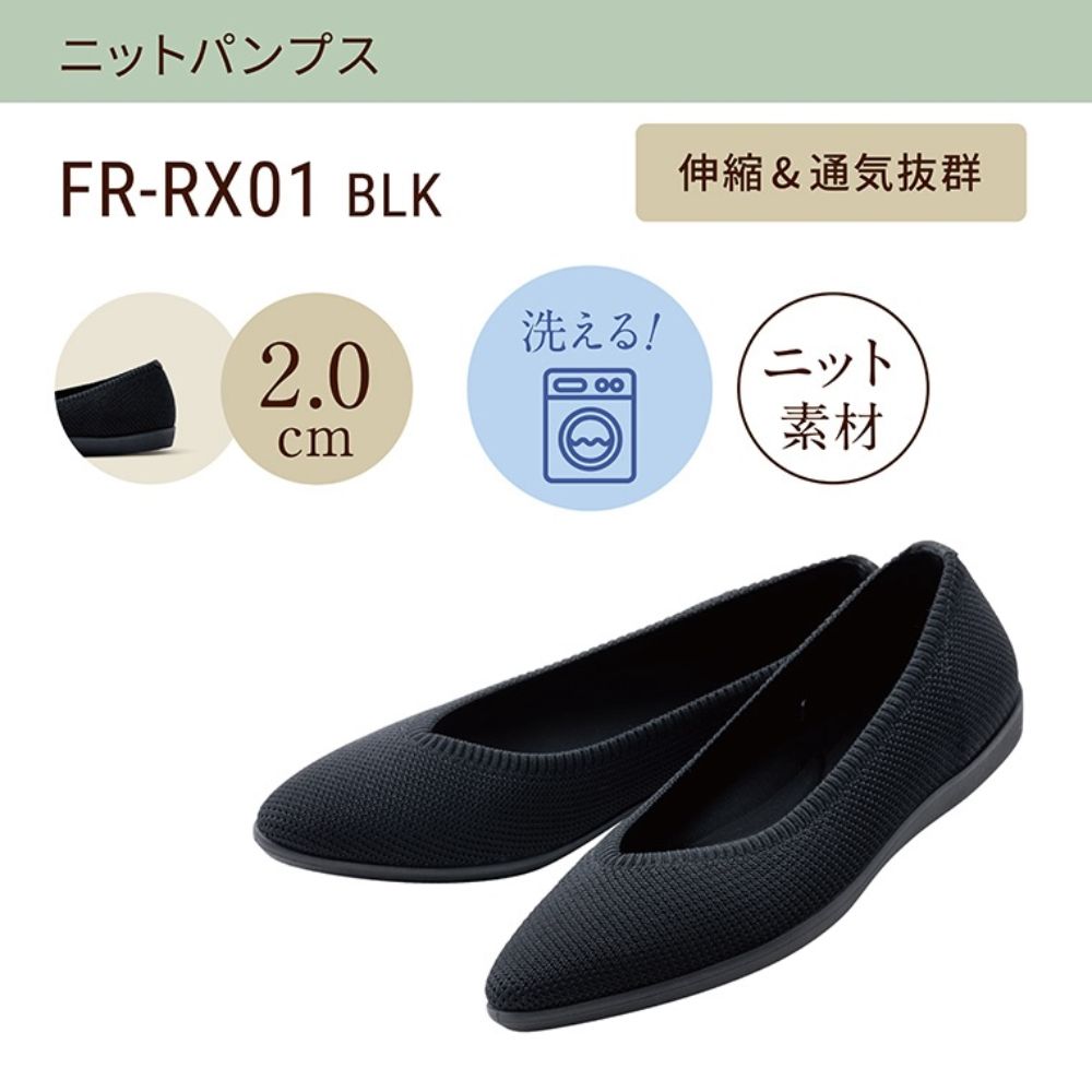 洗える ニット素材 リラックスパンプス ＜2.0cmヒール＞ 【22.5cm～24.5cm】 fuwaraku FR-RX01 BLK