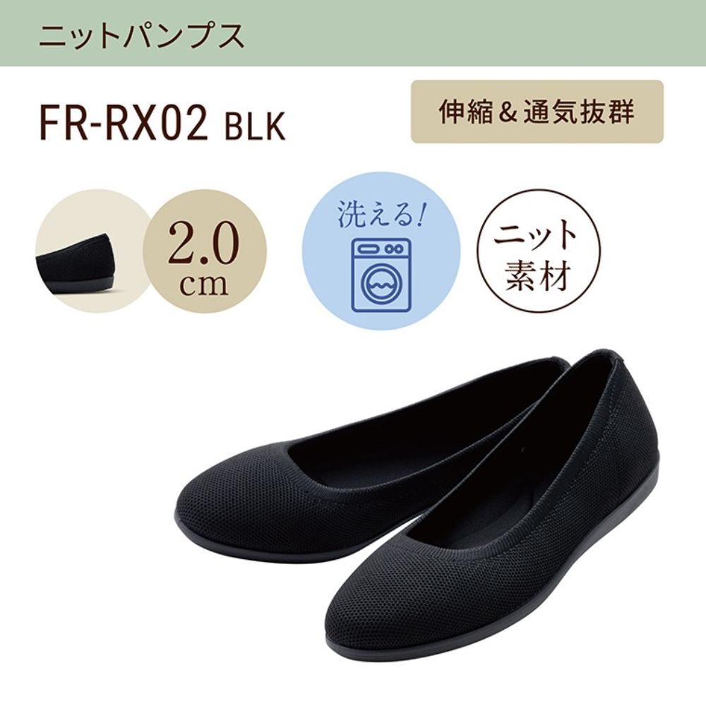 洗える ニット素材 リラックスパンプス ＜2.0cmヒール＞ 【22.5cm～24.5cm】 fuwaraku FR-RX02 BLK