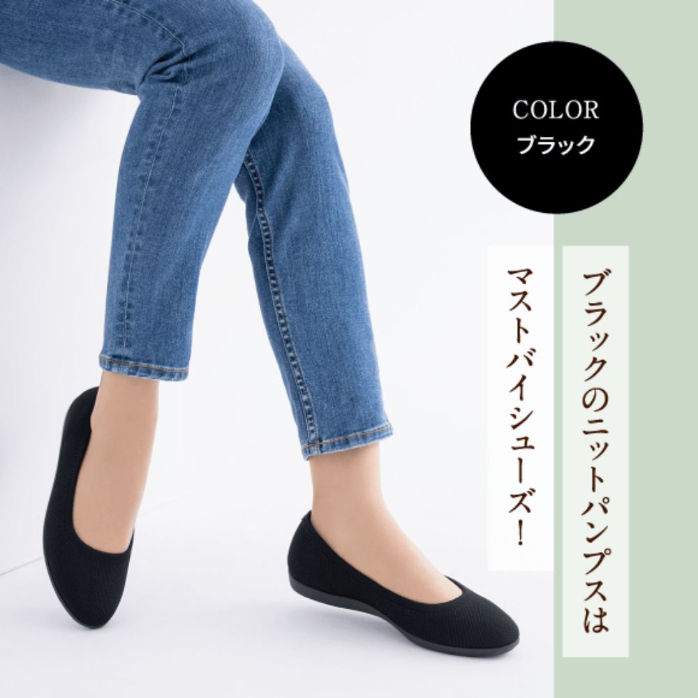 洗える ニット素材 リラックスパンプス ＜2.0cmヒール＞ 【22.5cm～24.5cm】 fuwaraku FR-RX02 BLK