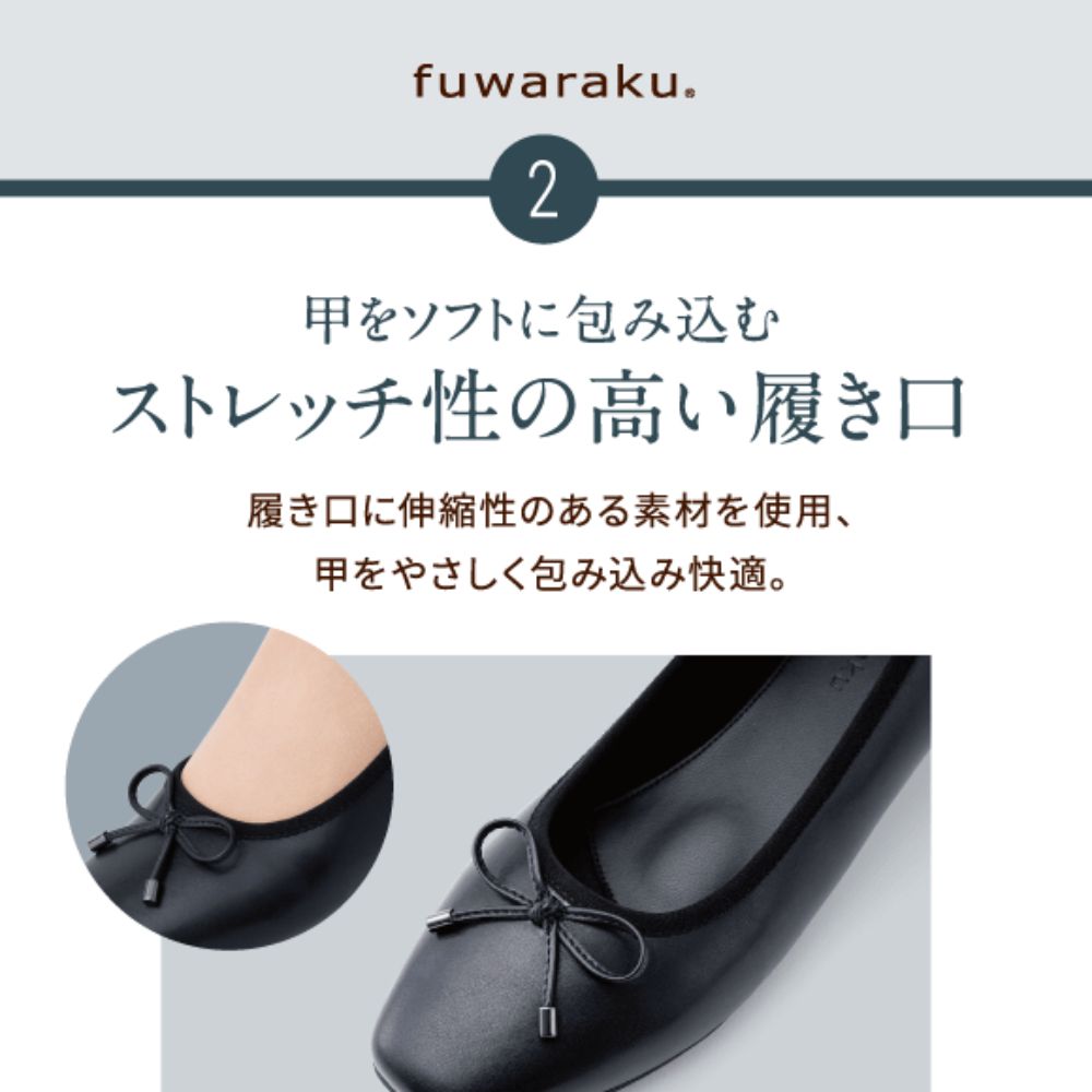 幅広 3E 防水 バレエパンプス ＜1.0cmヒール＞ 【22.0cm～25.0cm】 FR-1121 fuwaraku BLK