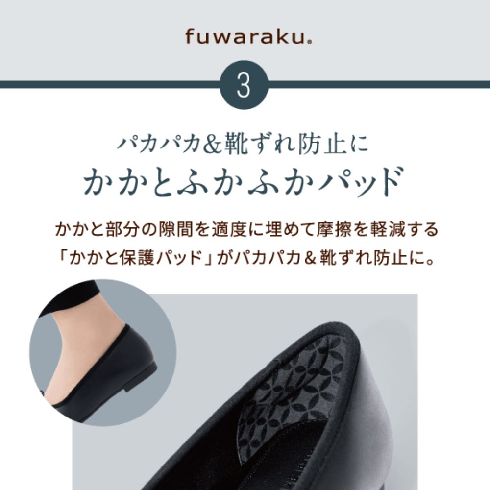 幅広 3E 防水 バレエパンプス ＜1.0cmヒール＞ 【22.0cm～25.0cm】 FR-1121 fuwaraku BLK